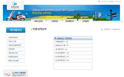 가입자의 스쿠터 서비스 이용내역