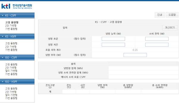 고정용량형 CSPF 능력계산 화면 (KS규격)