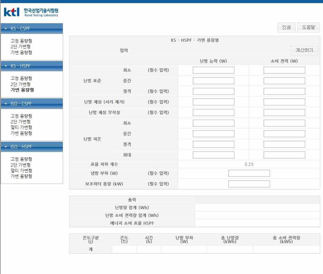 가변용량형 HSPF 능력계산 화면 (KS규격)