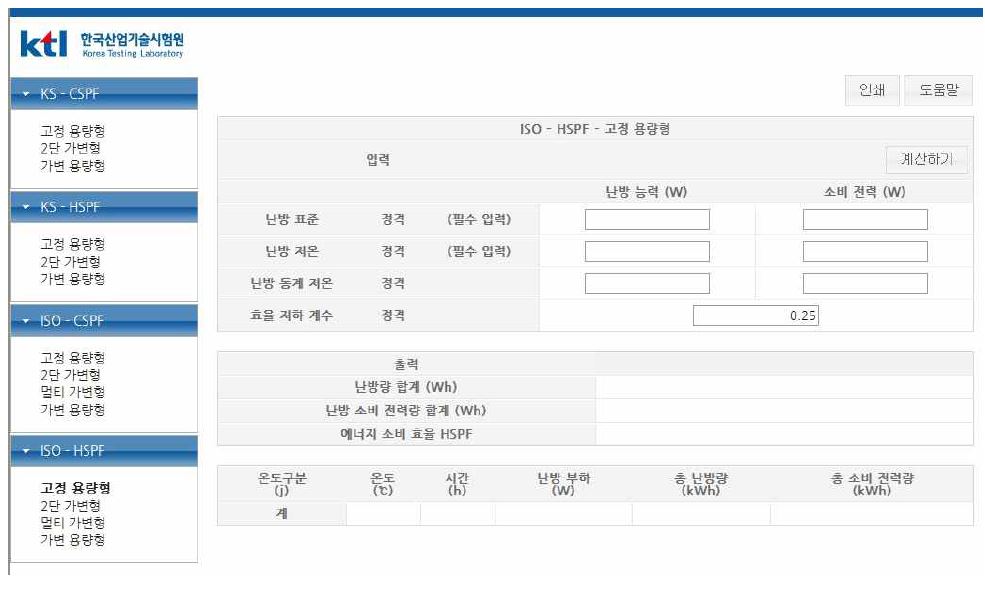 고정용량형 HSPF 능력계산 (ISO규격)