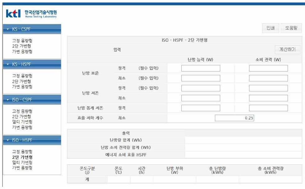 2단가변형 HSPF 능력계산 화면 (ISO규격)