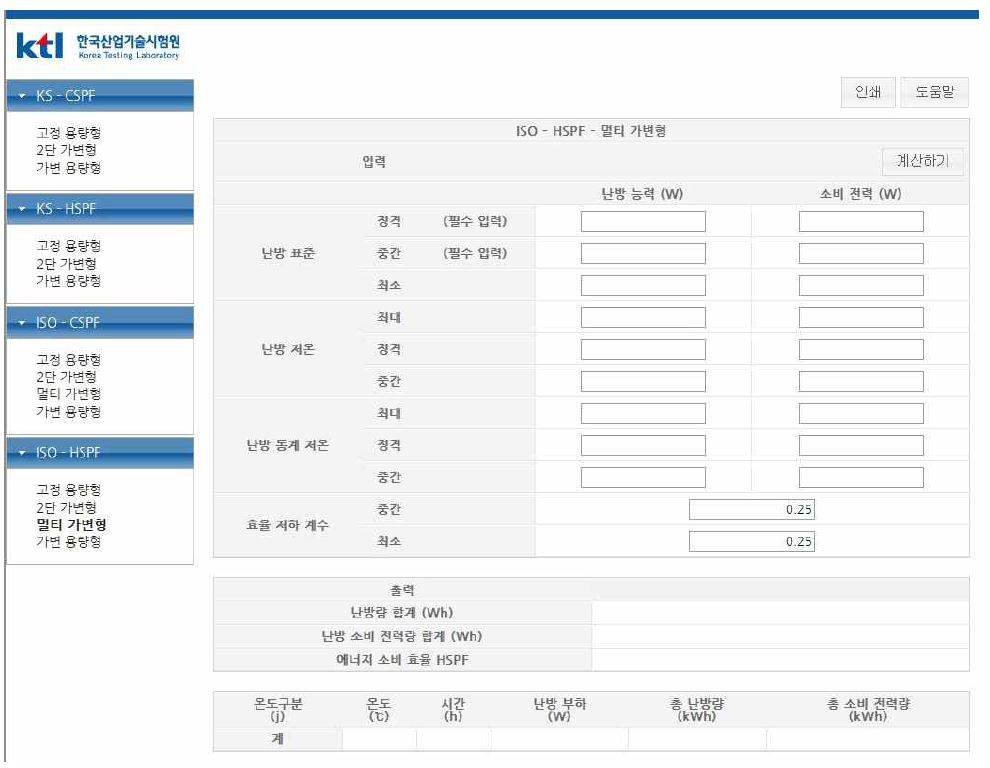 멀티가변형 HSPF 능력계산 화면 (ISO규격)