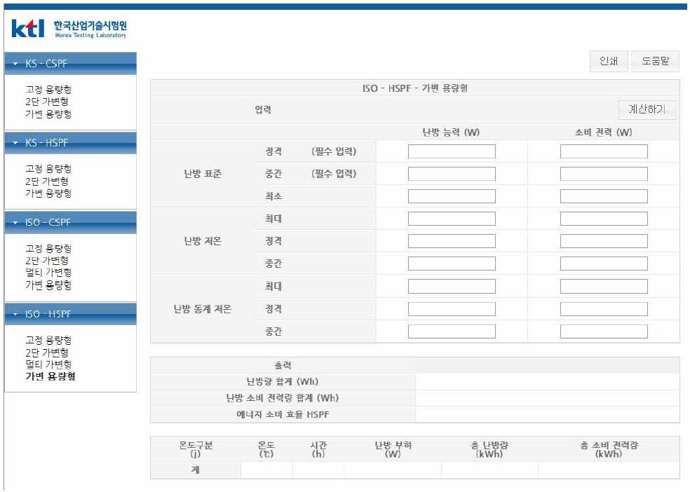 가변용량형 HSPF 능력계산 화면 (ISO규격)