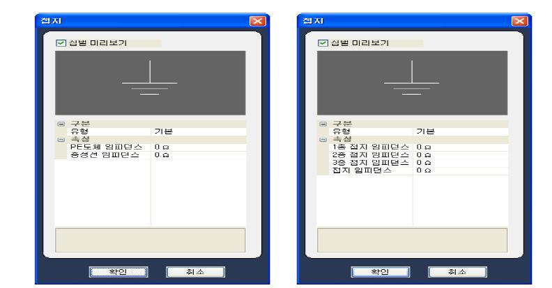 접지 입력 속성 창