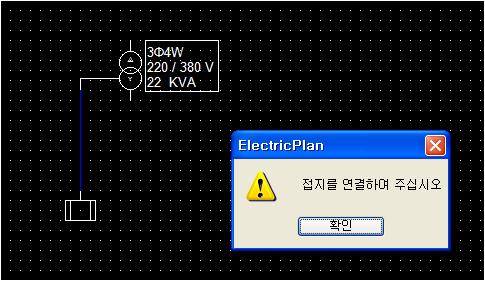 접지 추가 오류 경고창