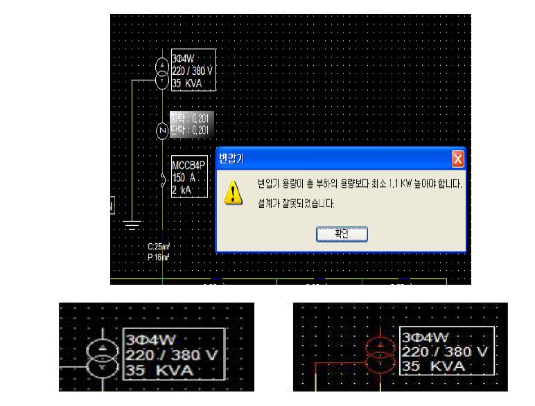 변압기 용량 설계 오류 알림