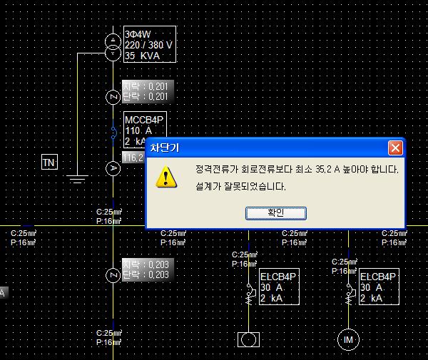 차단기 정격전류 설계 오류 알림