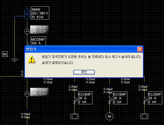 변압기 정격전류 설계 오류 알림