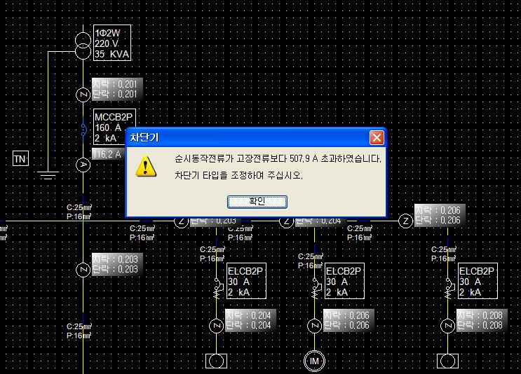 순시동작 가능 알람 발생