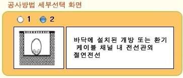 세부 공사방법 선택