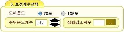 보정계수 선택