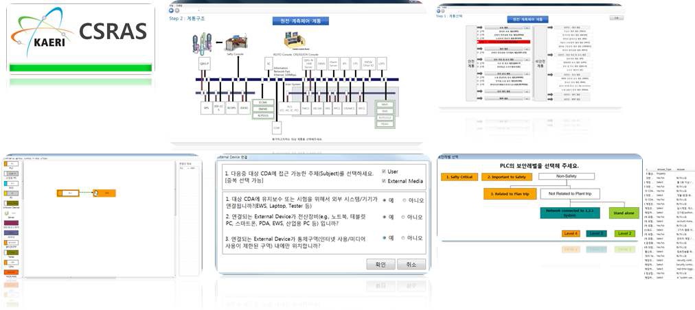 CSRAS 프로토타입 프로그램 실행화면