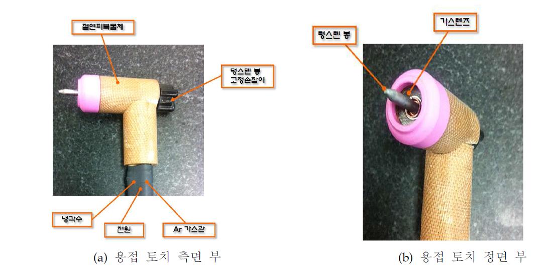 제작된 용접 토치 형상