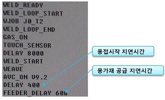 용접진행 프로그램 변수 조정