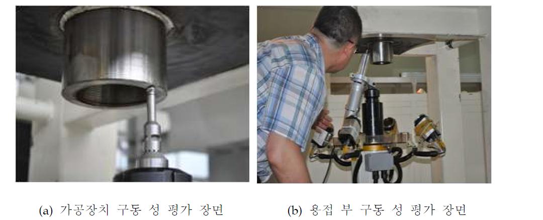 용접장비의 구동성 평가