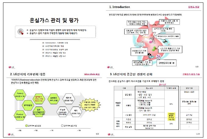 LG전자 내부 협력회사 교육 자료