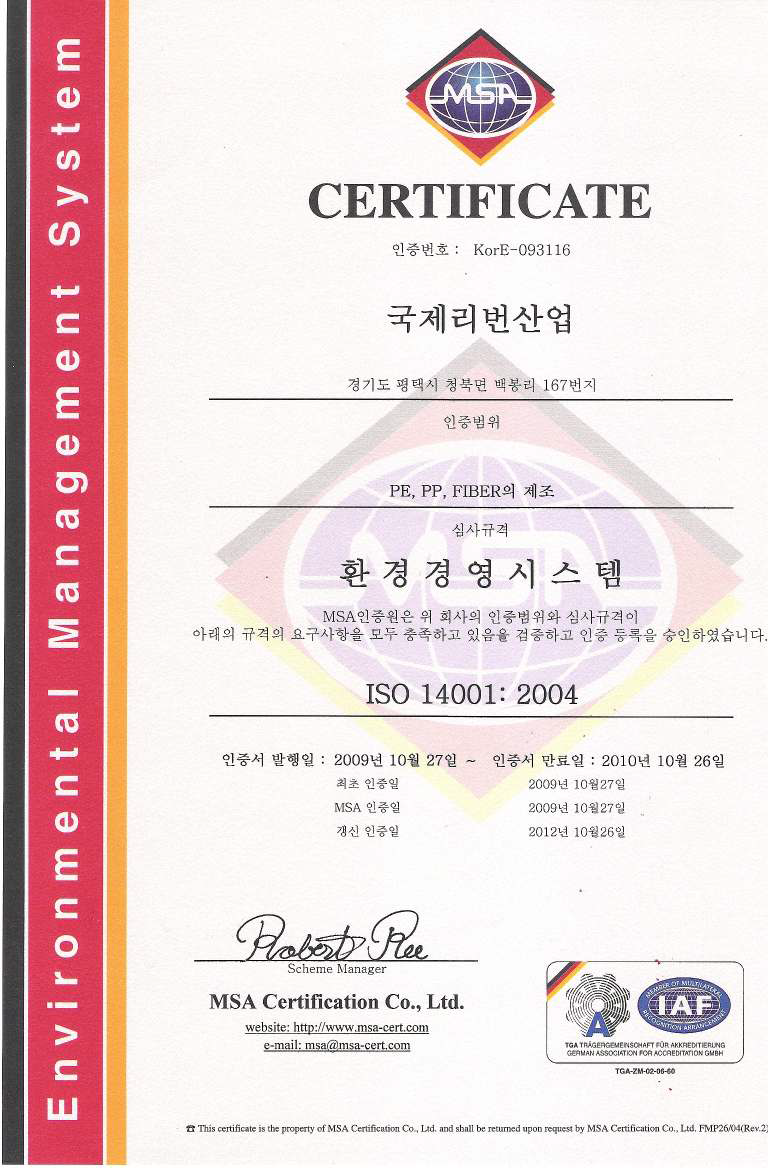 국제리번 ISO14001 인증서