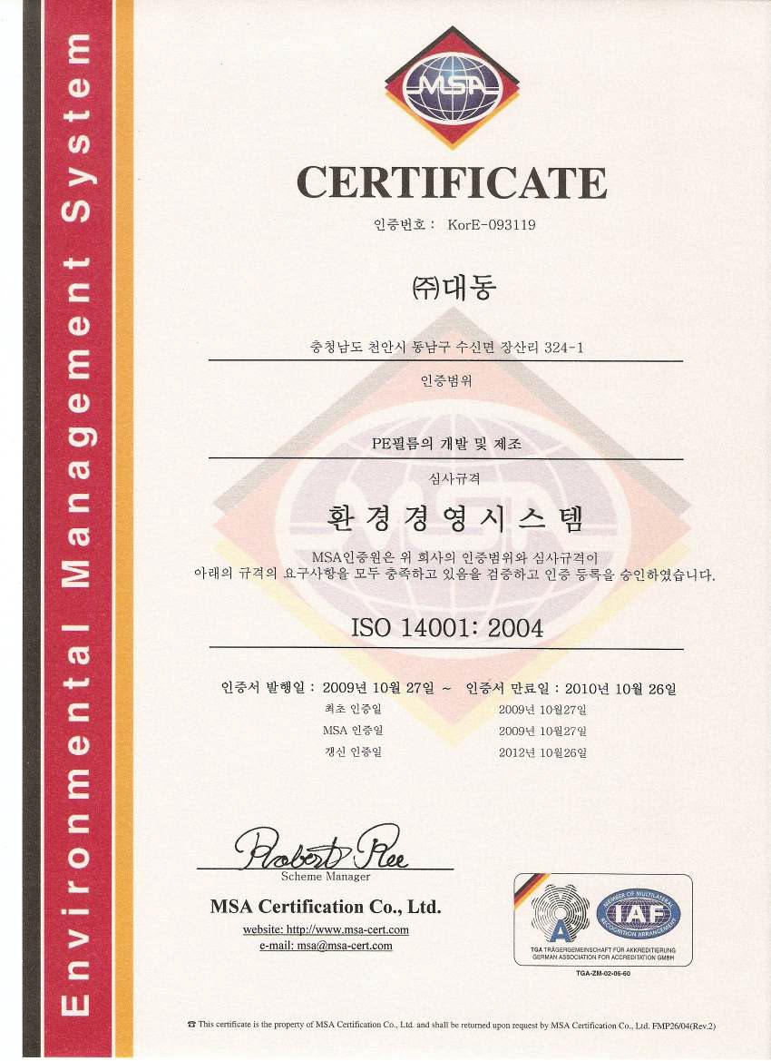 대동 ISO14001 인증서