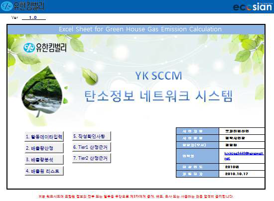 탄소정보 네트워크 시스템 시작(HOME)화면