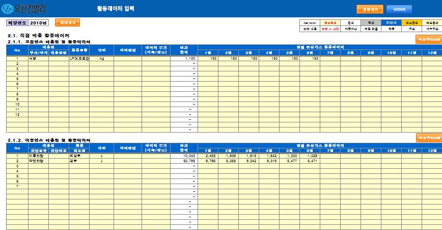 탄소정보 네트워크 시스템 활동데이터 입력 화면