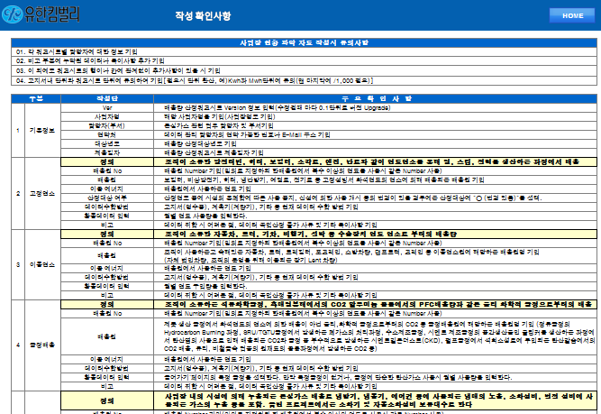 탄소정보 네트워크 시스템 작성확인사항 화면