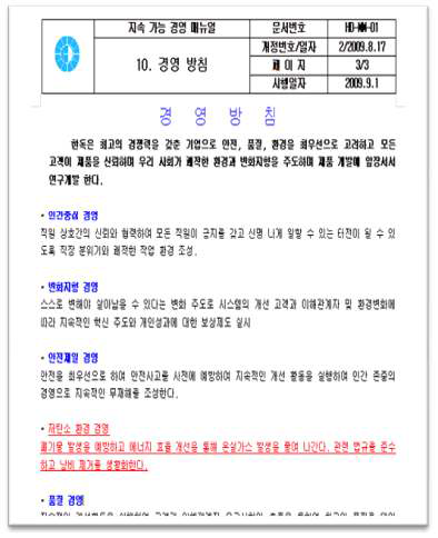 저탄소환경경영 방침의 예