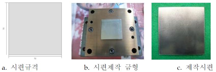 분리판 시편 규격 및 제작