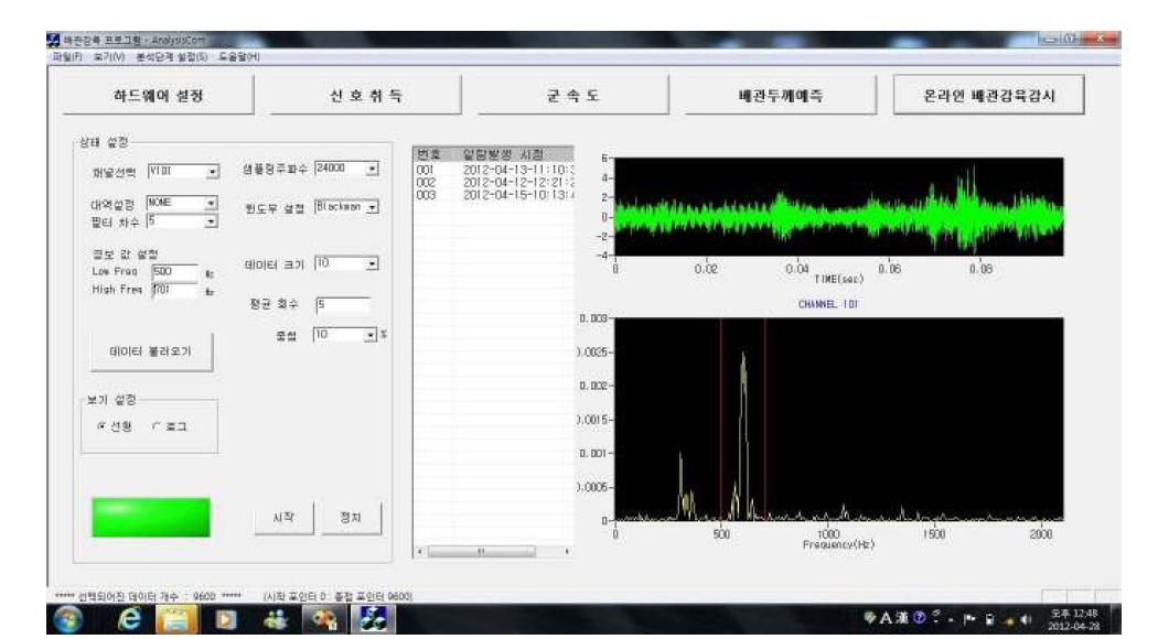 온라인 배관 감육 감시 모니터링 소프트웨어