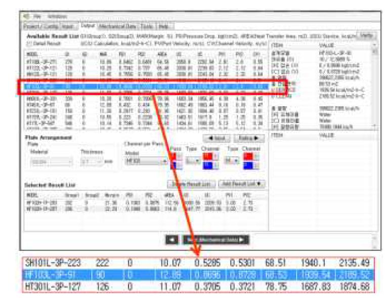 설계결과 출력창 (WGPHE 모델 선정)