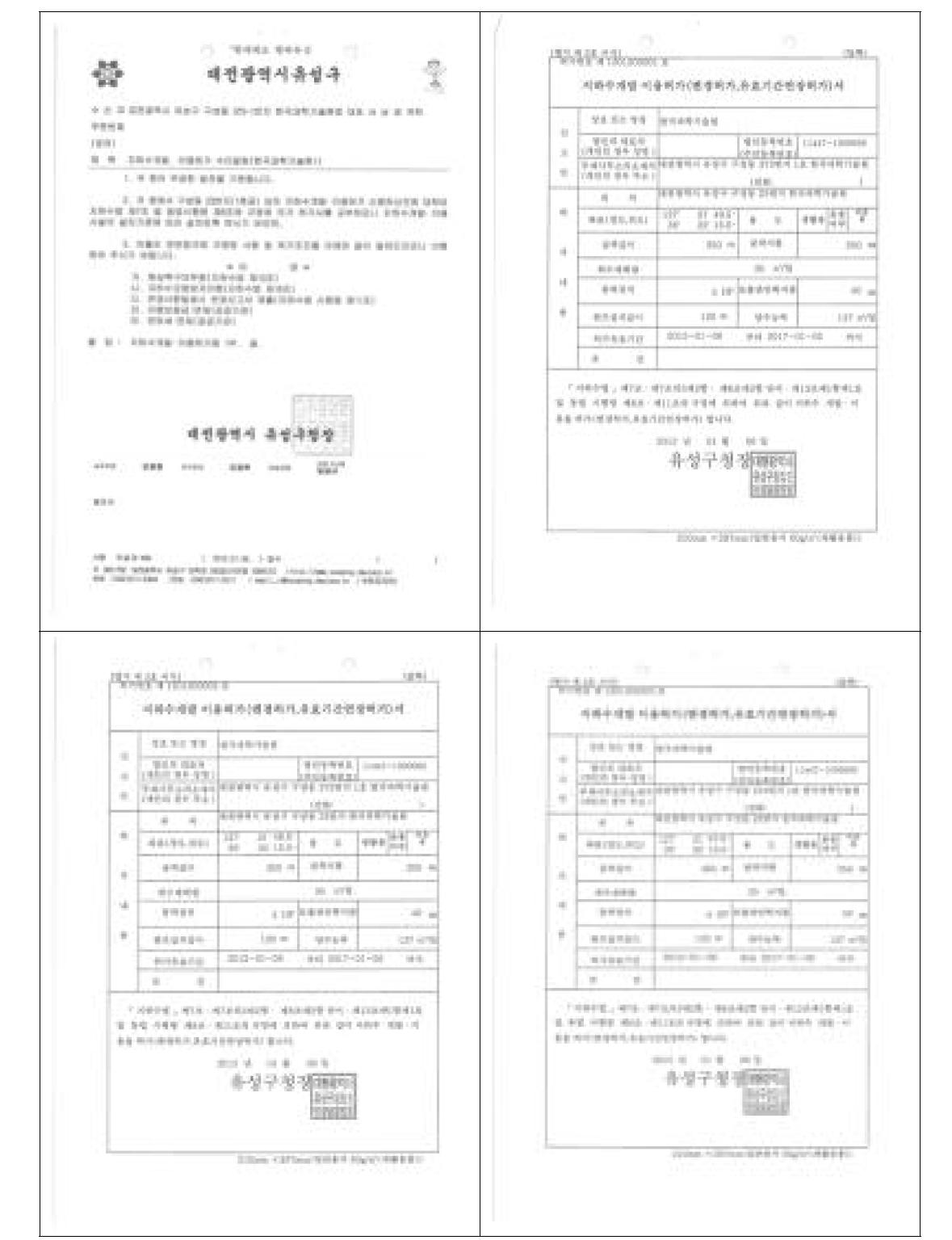 지하수개발,이용허가증(유성구청) 2012.01.06