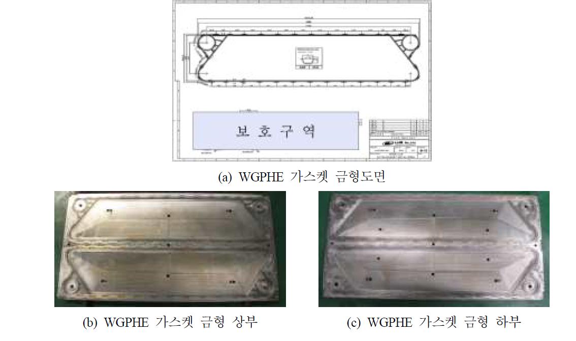 WGPHE 가스켓 금형도면 및 금형사진