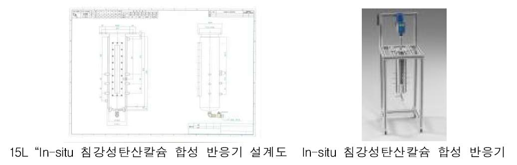 15L In-situ 침강성탄산칼슘 합성 반응기