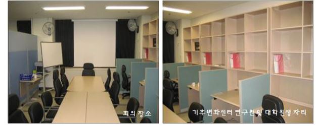 세종대학교 기후변화센터 내부 전경