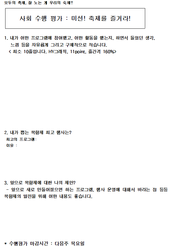 경북 M중학교 사회과 수행평가 보고서 예시