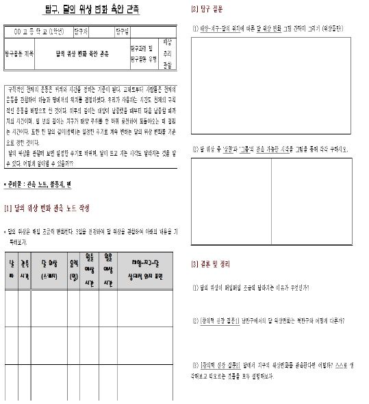 강원 G고등학교 탐구활동지 예시