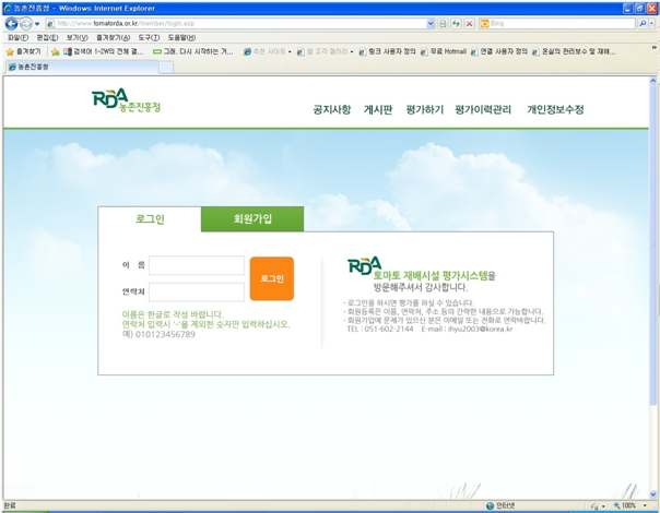 Homepage of evaluation system for tomato greenhouses