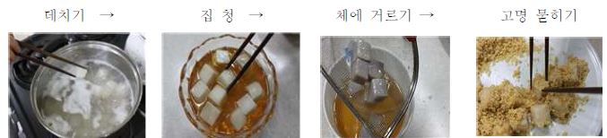 토란병 제조과정