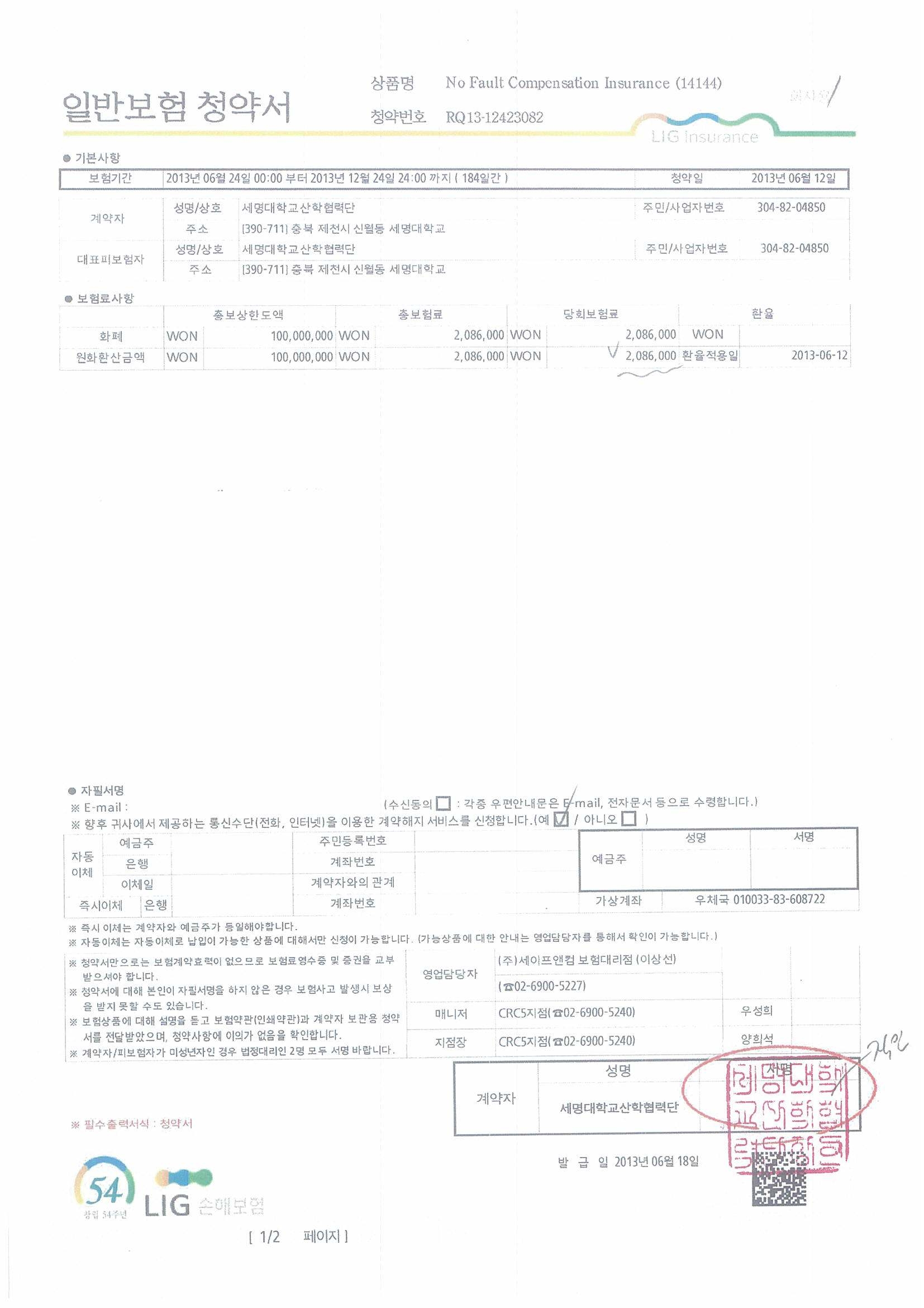 임상시험 보험청약 문서