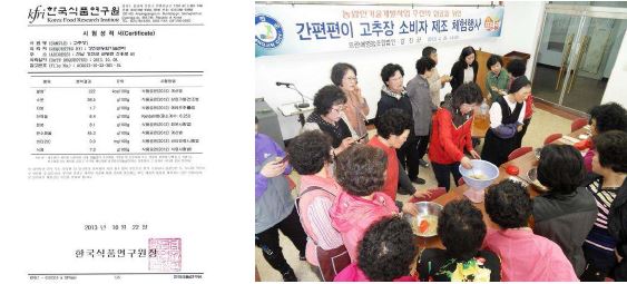 한국식품연구원 분석결과 및 소비자 초청 체험(식미테스트 등) 행사