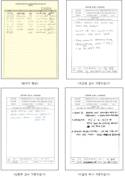 자문위원단의 자문의견서 내용