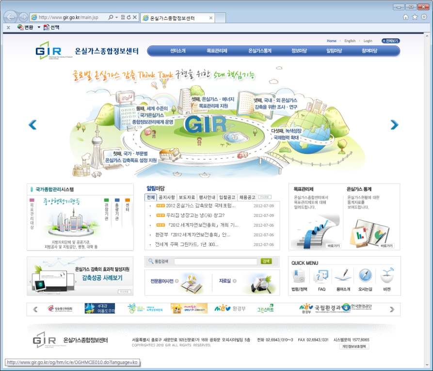 온실가스종합정보센터 (http://www.gir.go.kr)