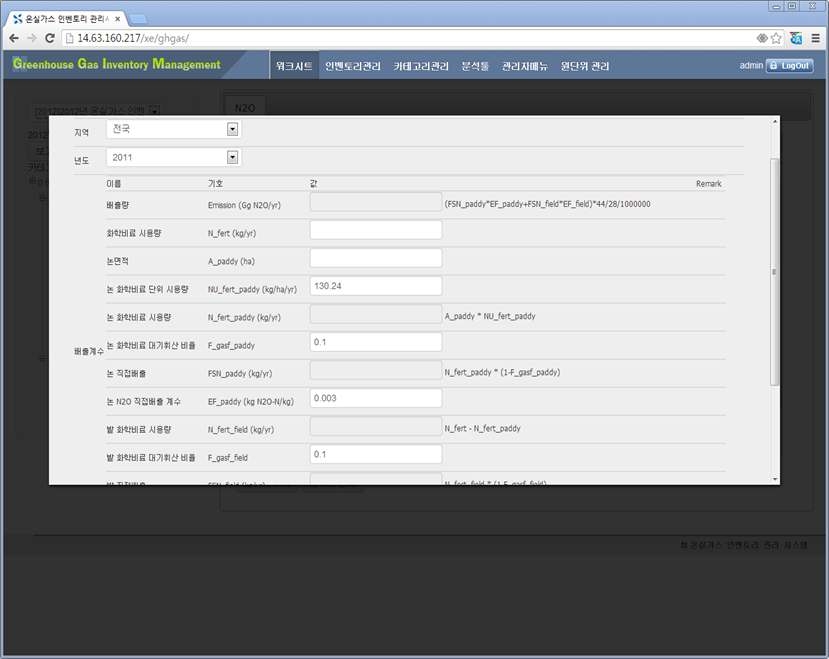 온실가스 인벤토리 관리시스템의 인벤토리 동적 관리 모듈