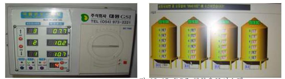 DSC 곡물온도시스템