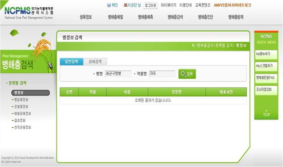 국가농작물병해충 관리시스템 자두 병해충 검색화면