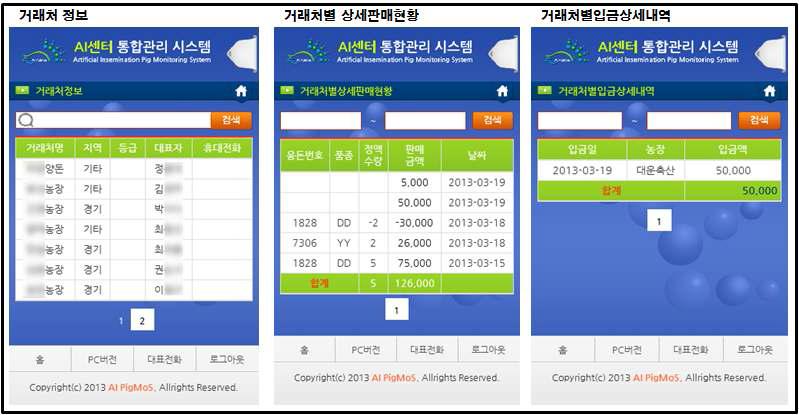 센터별 판매수금관리 화면