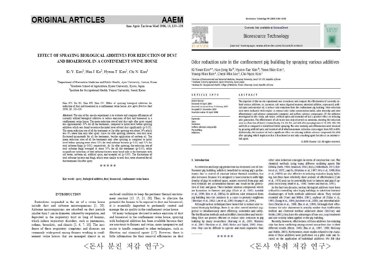 본 연구의 책임연구팀에서 발표한 돈사 분진 및 악취 저감 연구에 관한 국외 논문