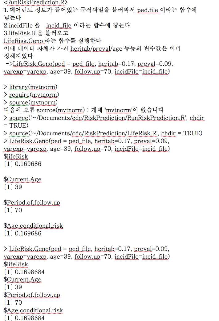 그림 29 위험 예측 모형 R 코드 (R code for risk prediction model)