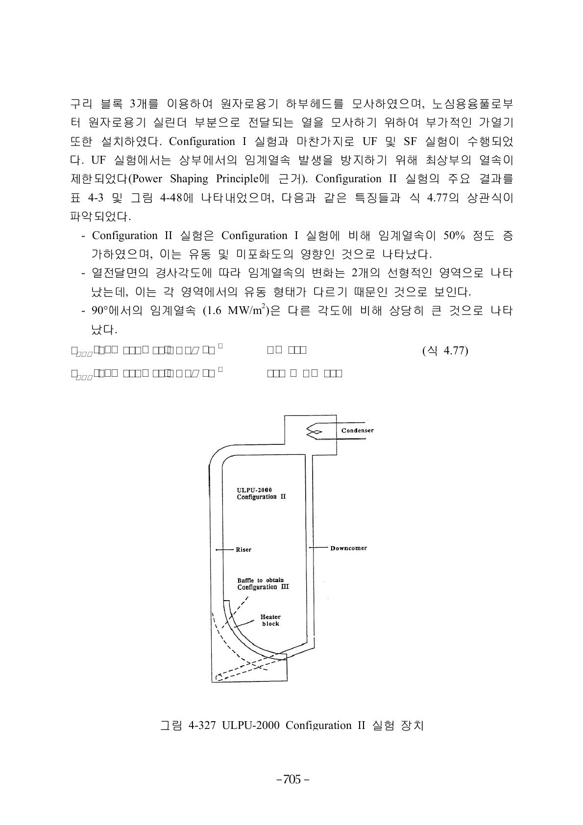 및 그림 4-48에 나타내었으며, 다음과 같은 특징들과 식 4.77의 상관식이 파악되었다.