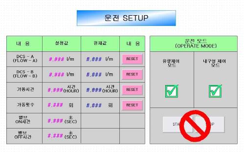 운전 상황을 설정하는 HMI