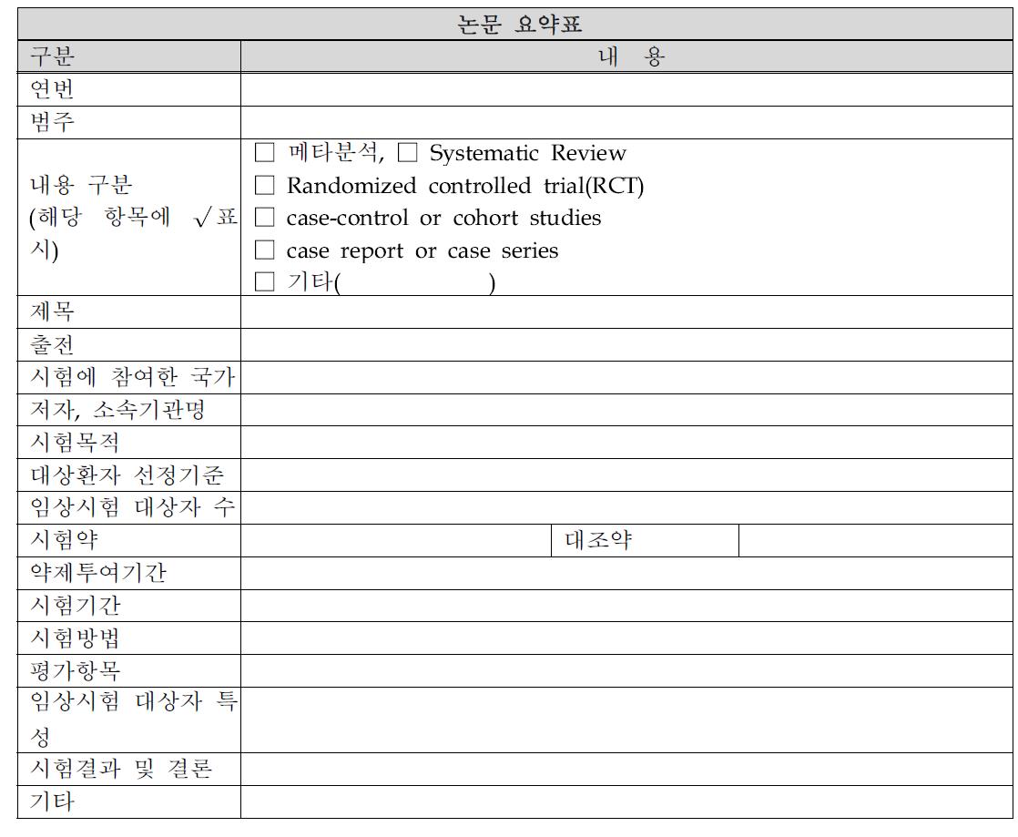 논문 요약표 예시